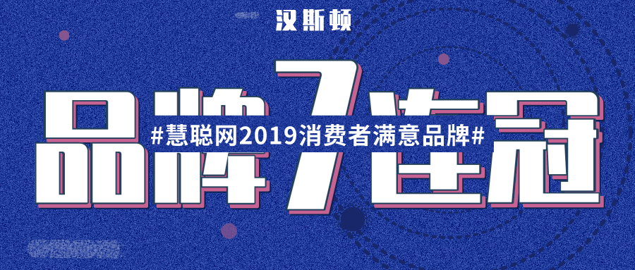 蟬聯7年實力超群，漢斯頓集團獲中國新聞、鳳凰
